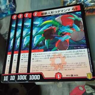 セット割引  斬斬人形コダマンマGS C 84/95  4枚セット