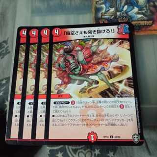 Discounted Set "Lunge Through Time and Space!" U 42/95 Set of 4