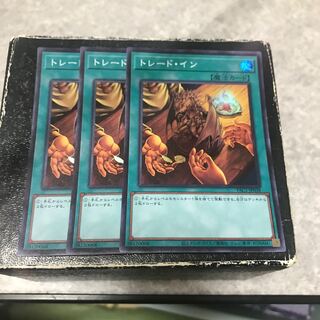 Trade-In 3 Super Rare