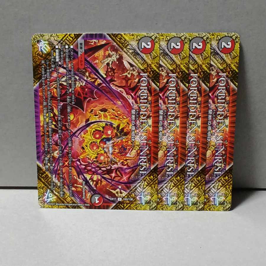 FORBIDDEN SUNRISE -禁断の夜明け- U 103/138 4枚 デュエマ