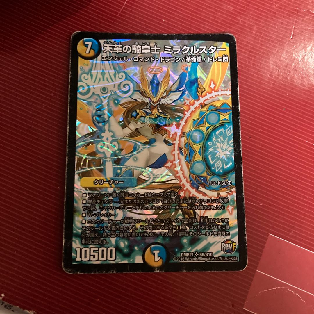 Cavalier of Heavenly Leather, Miracle Star, SR S6/S10