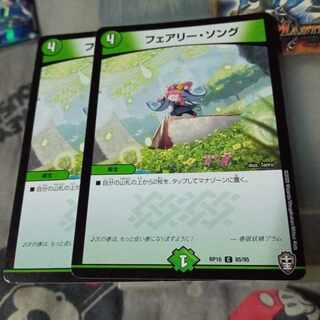セット割引  フェアリー・ソング C 85/95  2枚セット