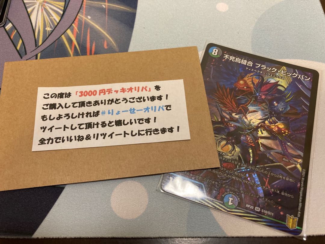DUEMA 3000 yen deck Oripa 1 unit with W-chance Oripa 1枚