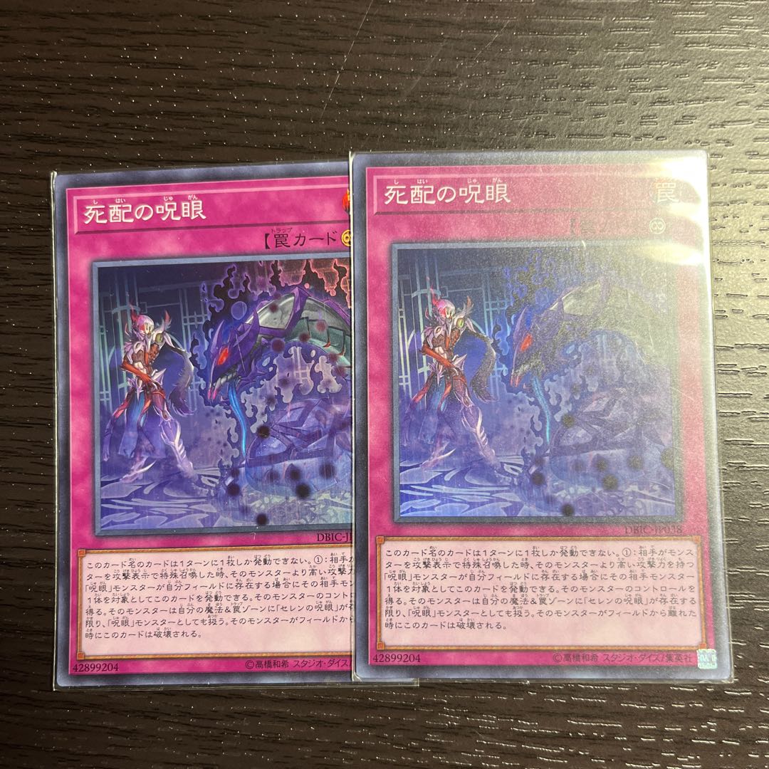 Evil Eye Mesmerism Super Rare JP038