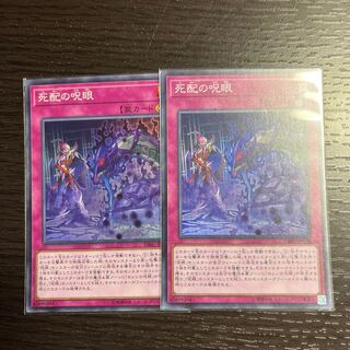 死配の呪眼 スーパーレア JP038