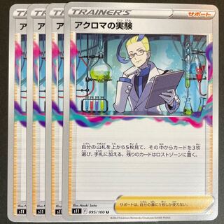 Colress Experiments U 095/100 Set of 4
