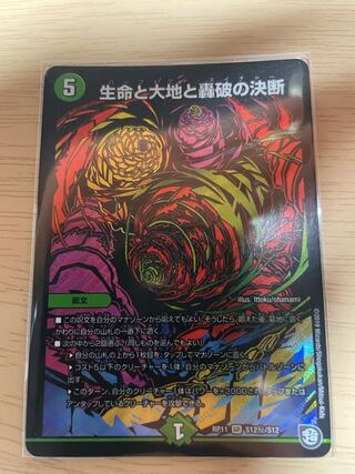 Life Life, Earth and Roaring Decision SE S12(Secret)/S12