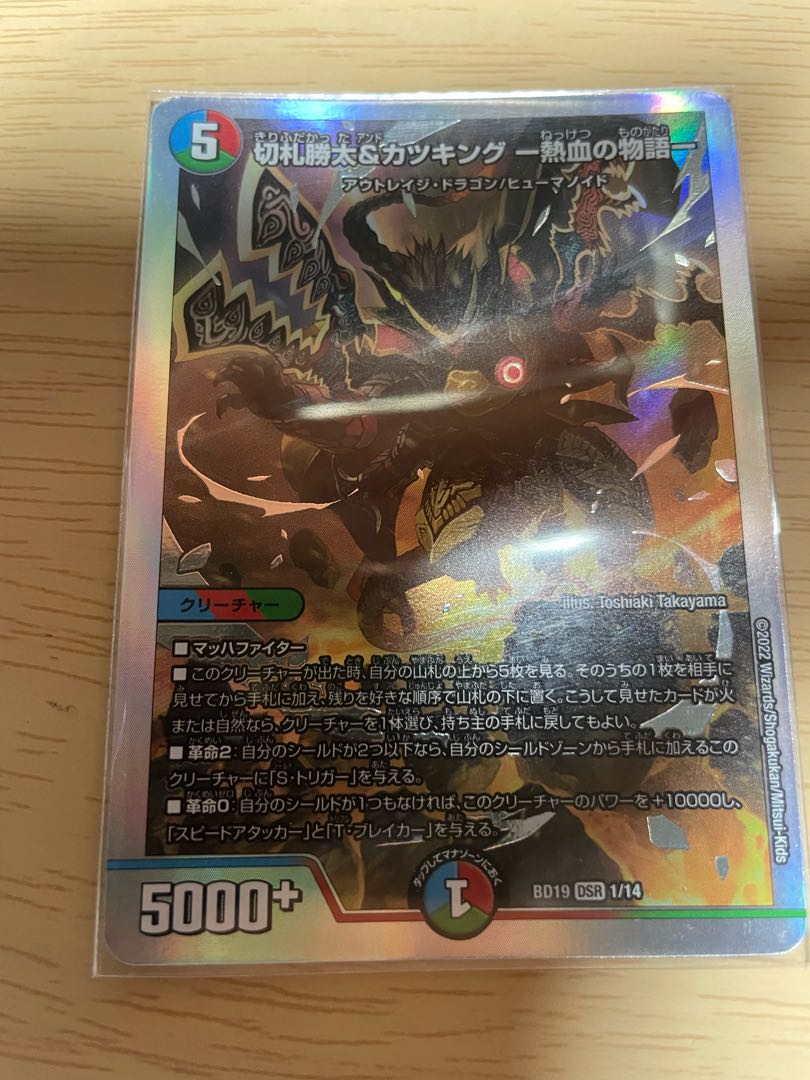 Katsuta Kirifuda & Katsu King -Story of Hot Blood- DSR 2/100