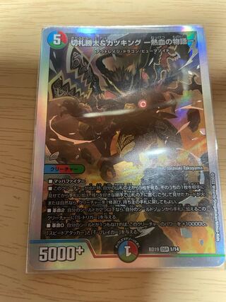 Katsuta Kirifuda & Katsu King -Story of Hot Blood- DSR 2/100