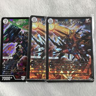 ジョジョジョマキシマム　ガンバトラー