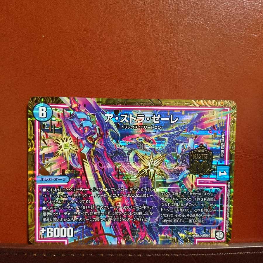 セット割引 ア・ストラ・ゼーレ