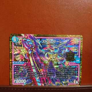 セット割引 ア・ストラ・ゼーレ