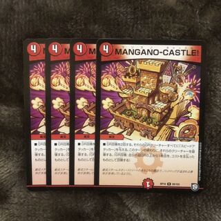 MANGANO-CASTLE 4枚セット