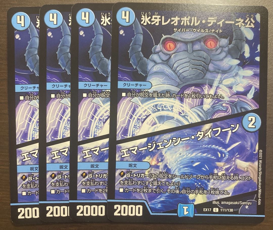 Lord Leopoldine of Ice Fang｜Emergency Typhoon 4 sheets