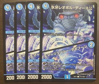 Lord Leopoldine of Ice Fang｜Emergency Typhoon 4 sheets