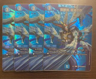 龍脈術 落城の計 4枚