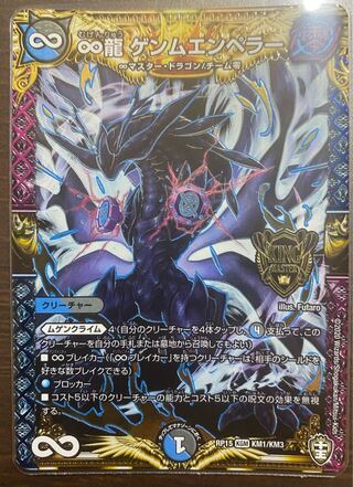 デュエマ　神アート　∞龍　ゲンムエンペラー　四枚セット ∞龍ゲンムエンペラー 神アート 4枚セット - メルカリ