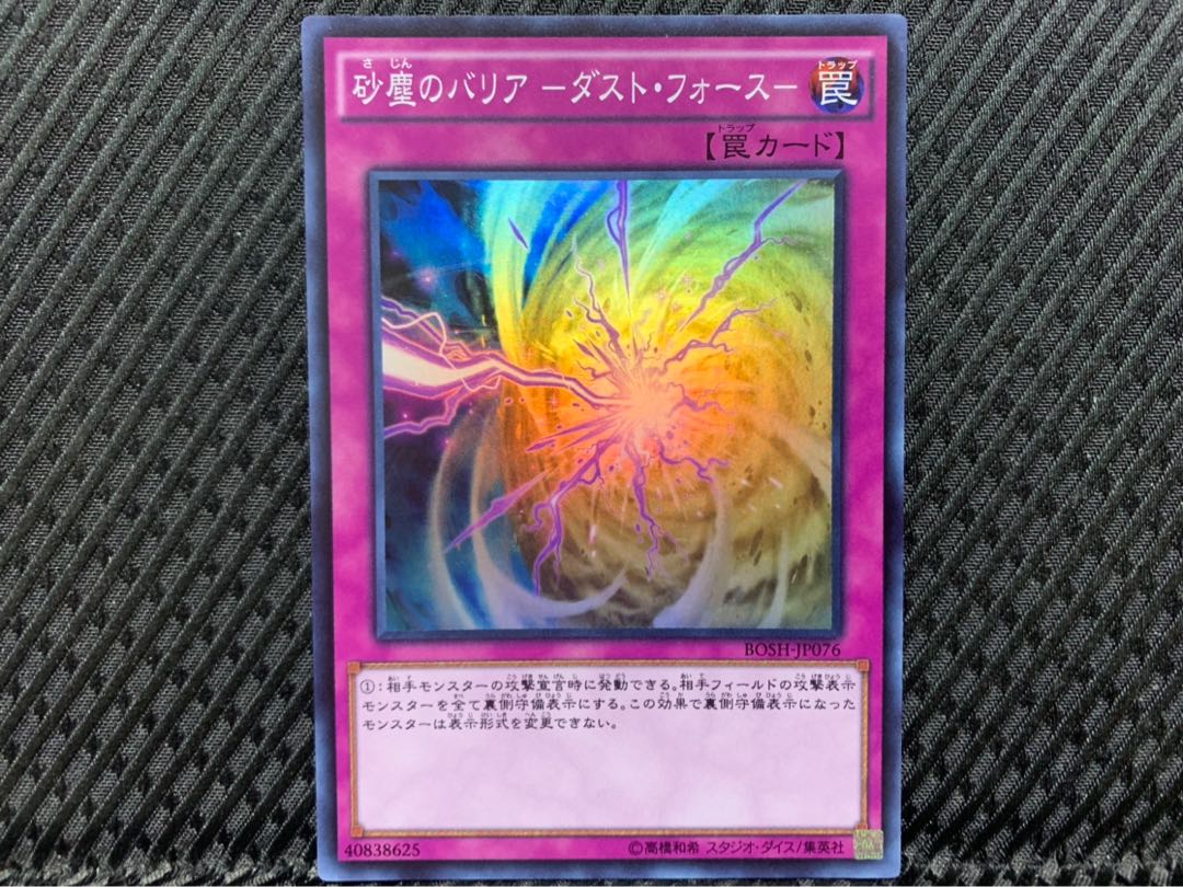 【ぽぽたん】遊戯王 -759 砂塵のバリア -ダスト・フォース- スーパー