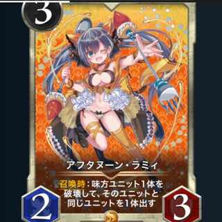 アフタヌーン・ラミィ