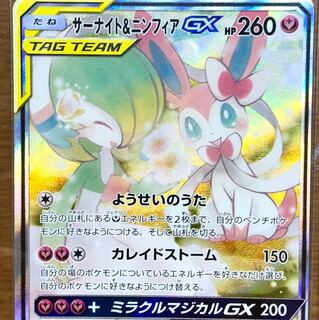 サーナイト&ニンフィア gx サナニンフ 絵違い sr