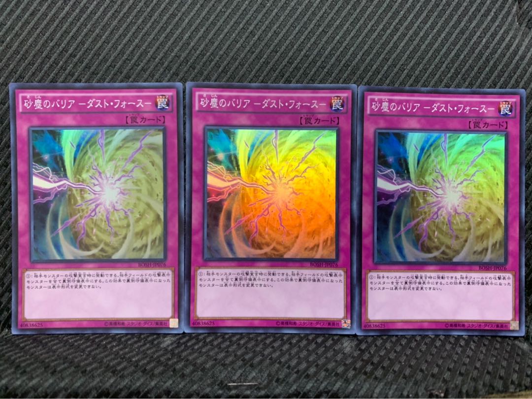 【ぽぽたん】遊戯王 -758 砂塵のバリア -ダスト・フォース- 3枚 スーパー
