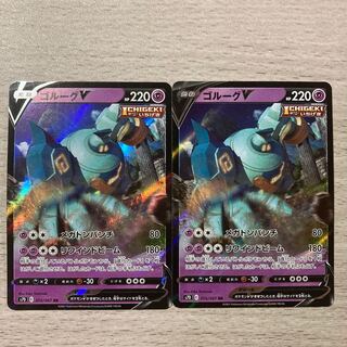 【特価】ゴルーグV RR 015/067 2枚