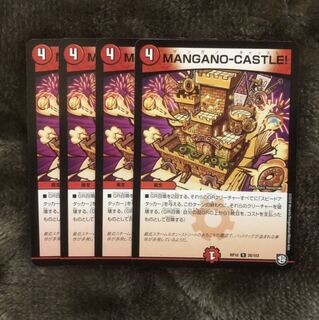 MANGANO-CASTLE 4枚セット