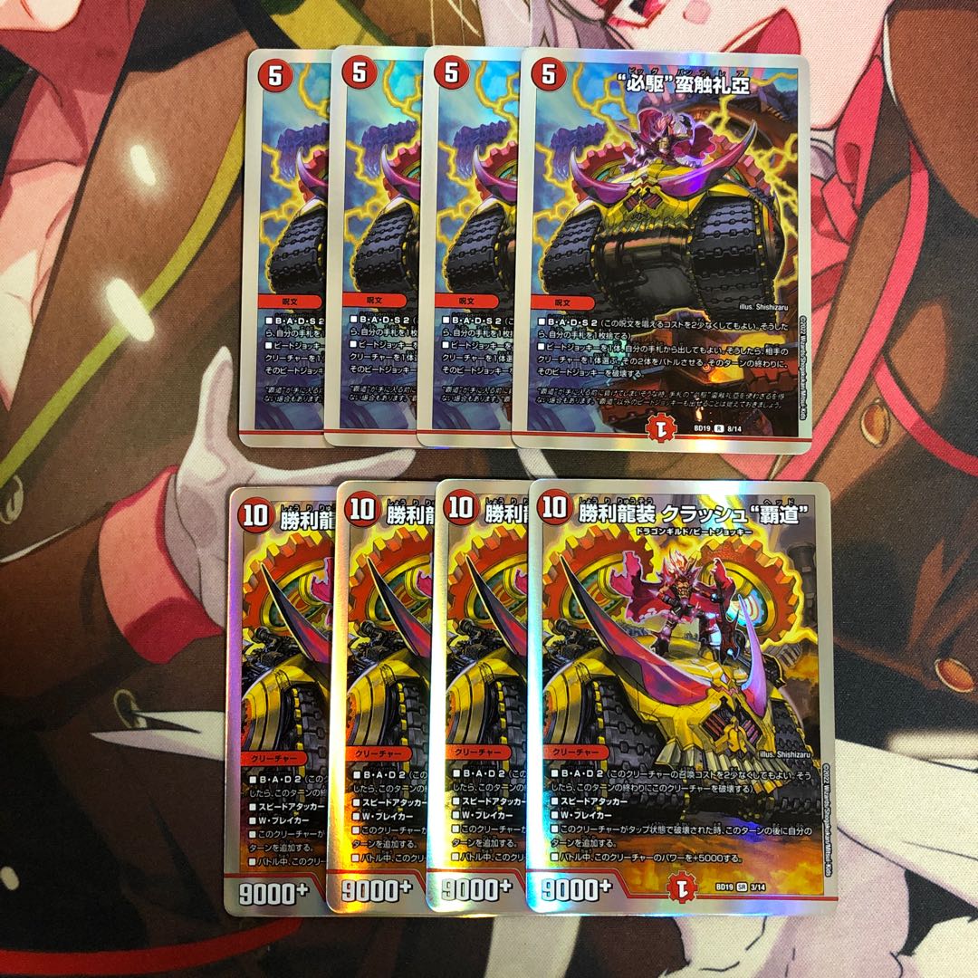 "Must Drive" Barbarian Touch Reiya Victory Dragon Crash "High Road" 4-piece set