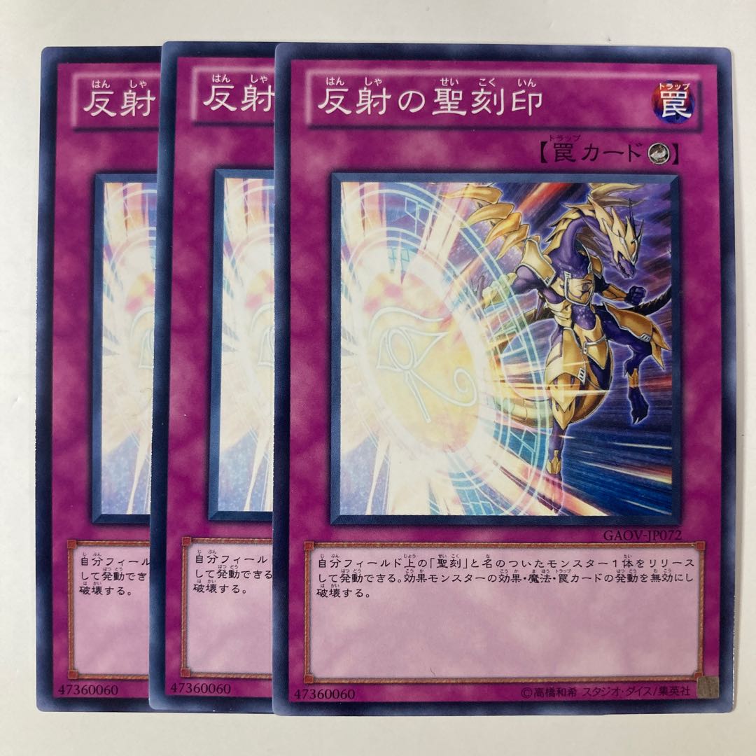 6643 Hieratic Seal of Reflection ☆9230