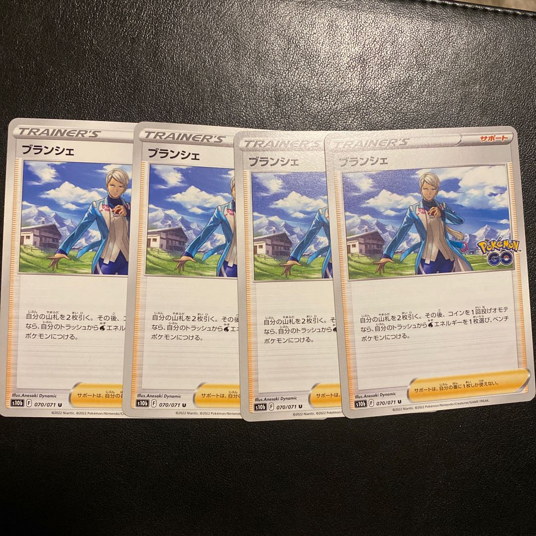 ポケモンGO / ポケカ / ブランシェ / サポート / 4枚セットの通販 おさ(1952175778) | magi -トレカ専用フリマアプリ- ポケモンGO / ポケカ / ブランシェ / サポート / 4枚セットの通販 おさ(1952175778) | magi -トレカ専用フリマアプリ-