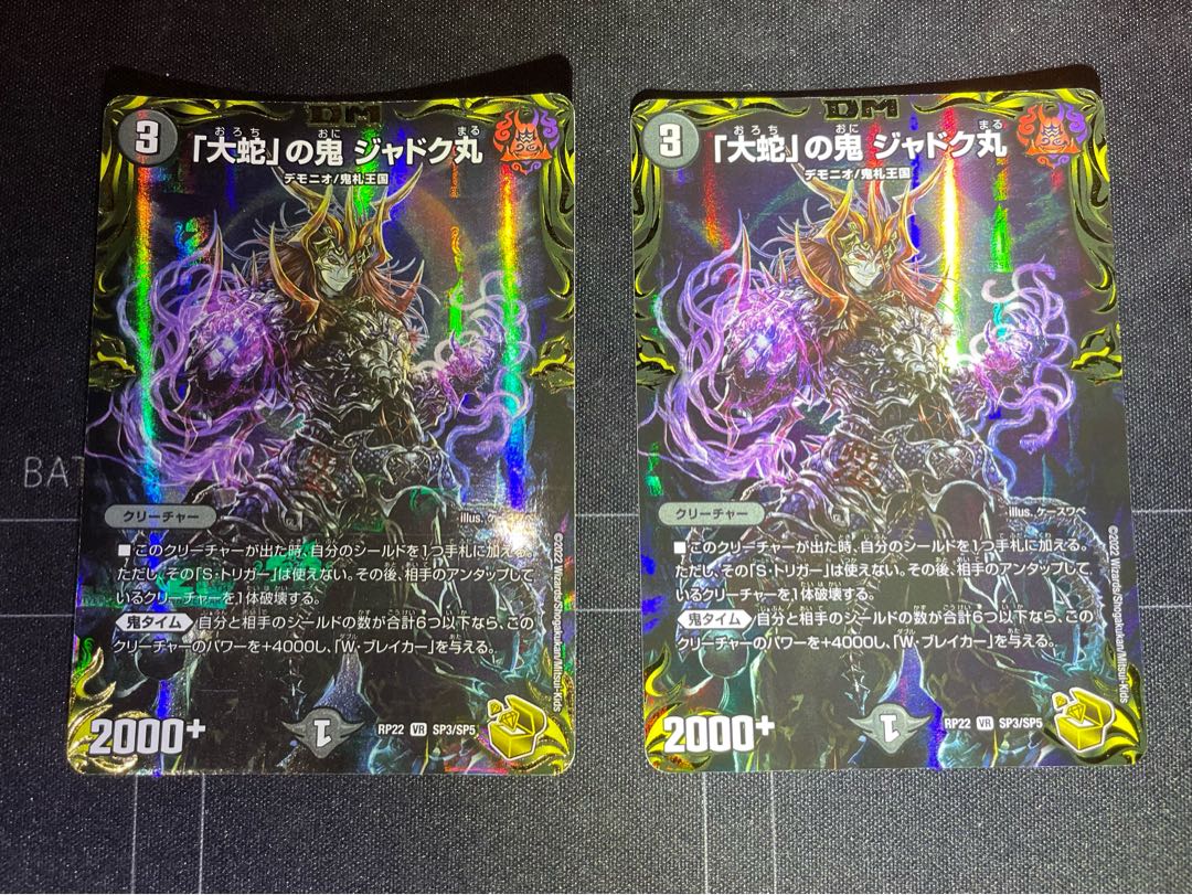 「大蛇」の鬼 ジャドク丸(20th金トレジャー) VR SP3/SP5