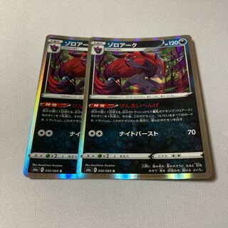 Zoroark R 050/069 2 sheets