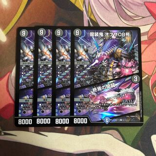 Ryuso Oni of the 08｜Openings of the End SR 5/14