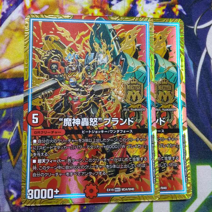 The "Majin Todoroki" brand