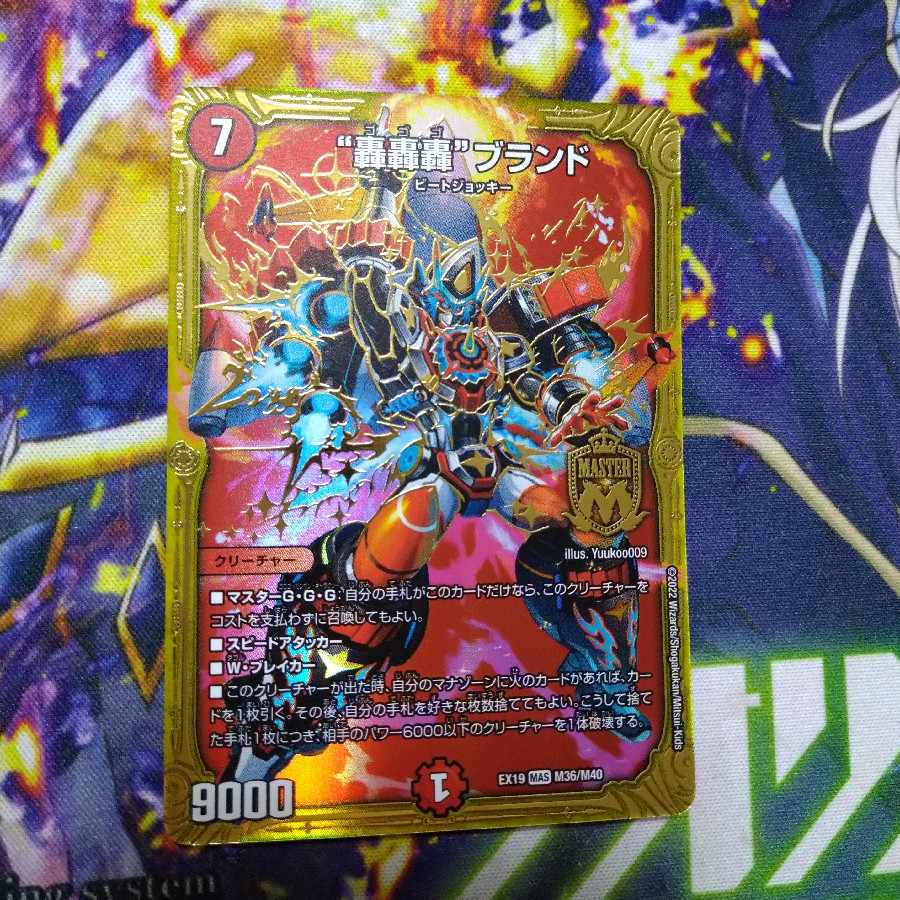 “轟轟轟”ブランド