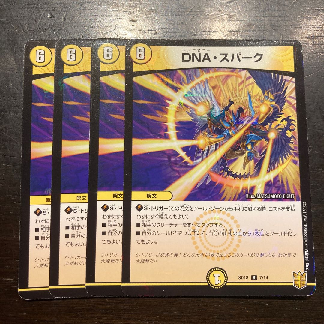DNA・Spark R-foil 7/14