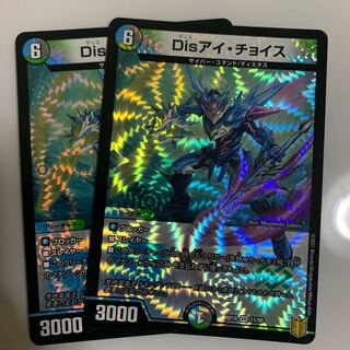 Disアイ・チョイス 2枚