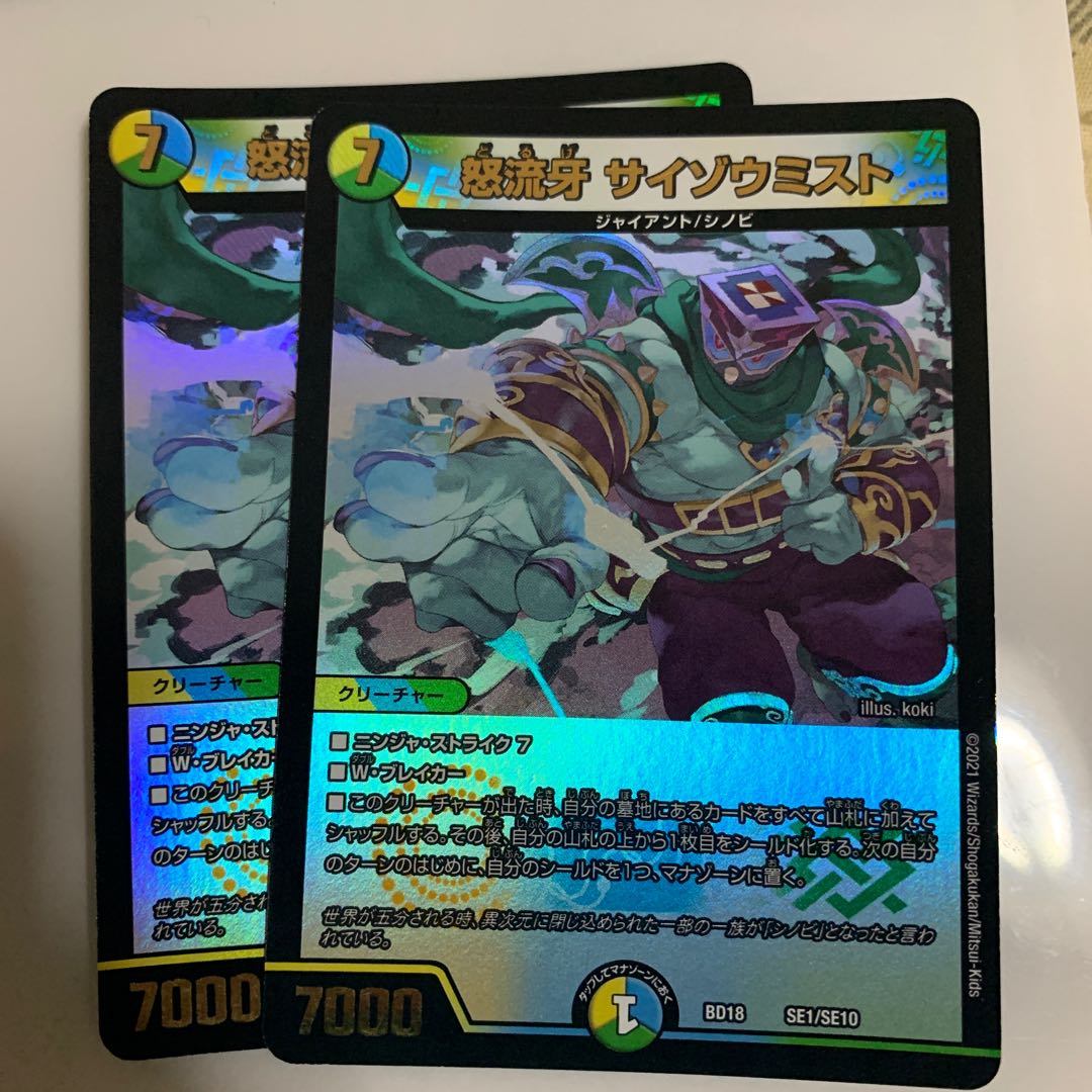 Angry Fang Saizo Mist 2 pieces