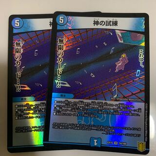 Trial of God 2 pieces