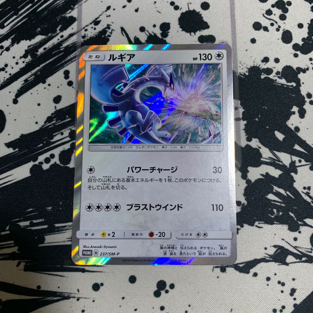 Lugia PROMO 237/SM-P
