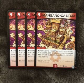 MANGANO-CASTLE 4枚セット