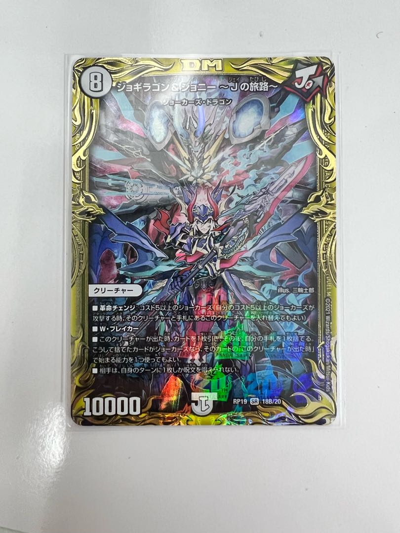 Jogiragon & Johnny -J's Journey- (20th SP Rare Spec.) SR 18B/20