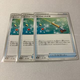 Ordinary Rod 139/184 3 pieces