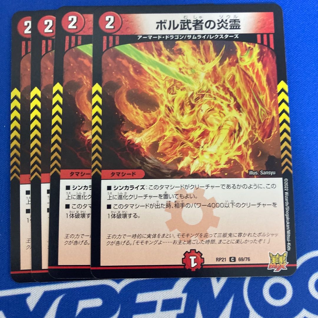 Fire Spirit of Bol Warrior C 69/76