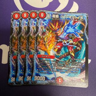 王龍覇グレンモルト刃　4枚