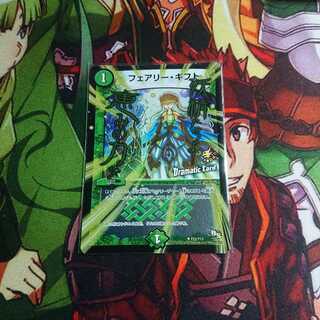 フェアリー・ギフト