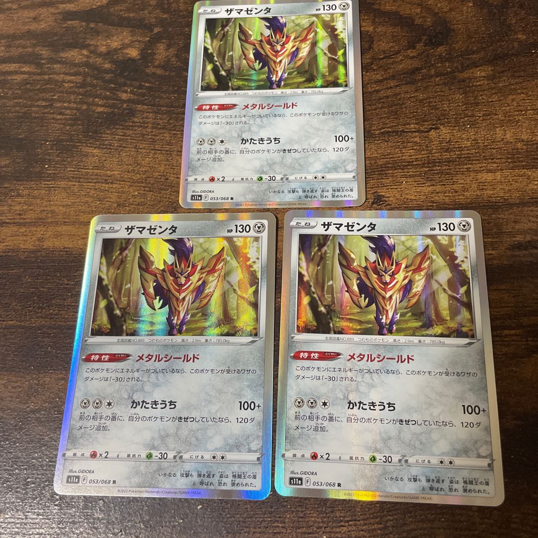 Zamazenta(R){Metal}〈053/068〉[S11a].