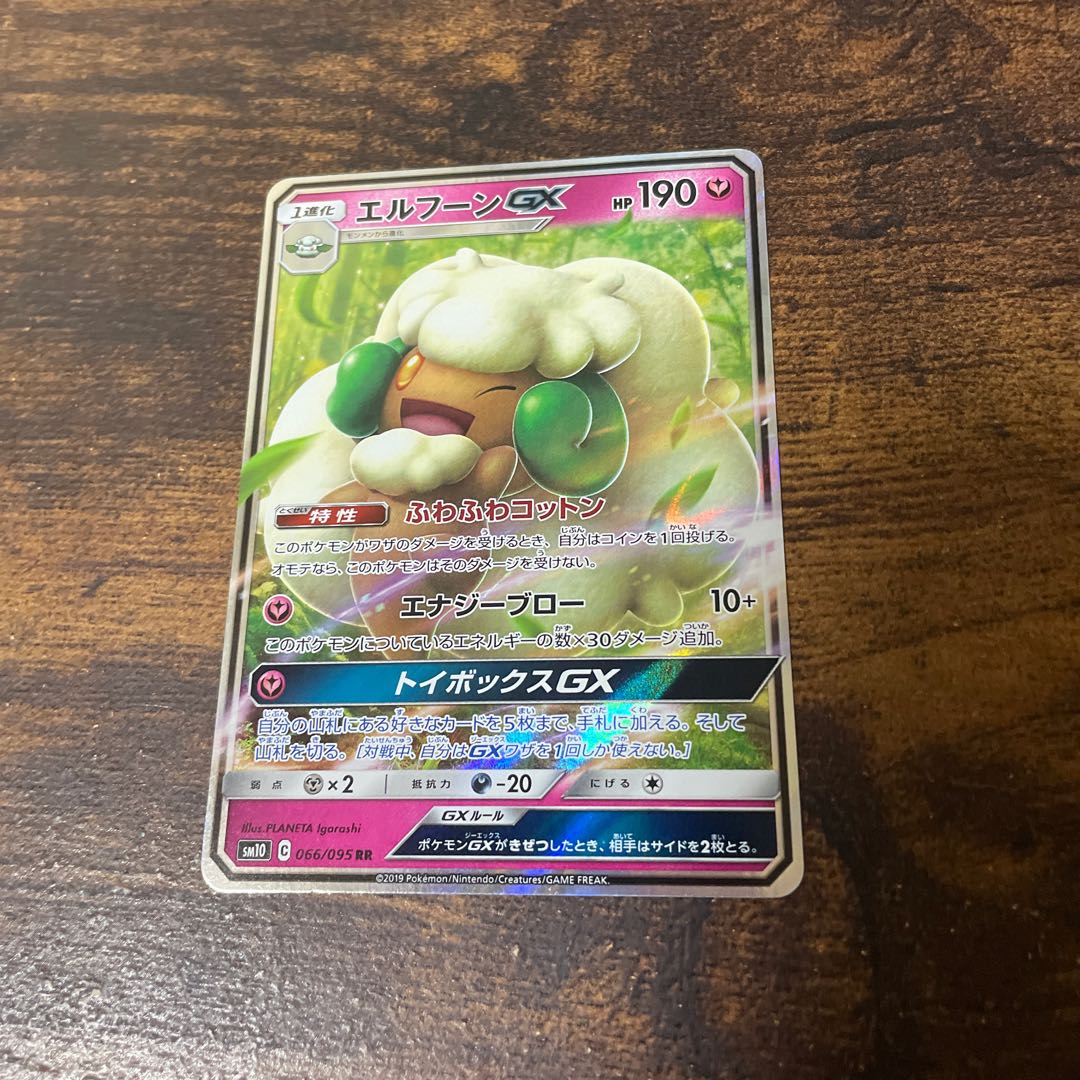 WhimsicottGX(RR){Fairy}〈066/095〉[SM10].