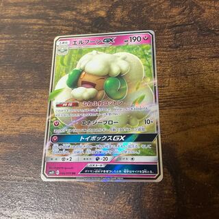 エルフーンGX(RR){フェアリー}〈066/095〉[SM10]