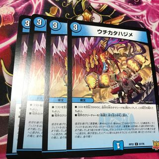 ウチカタハジメ C 57/76 RP22